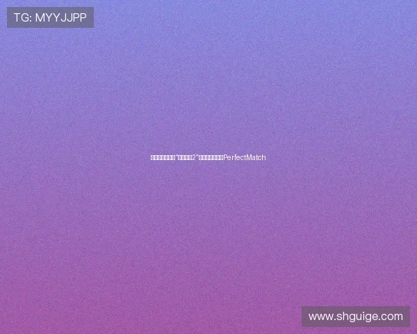 缘定今生，情牵“男才女貌2”：当才华与颜值PerfectMatch